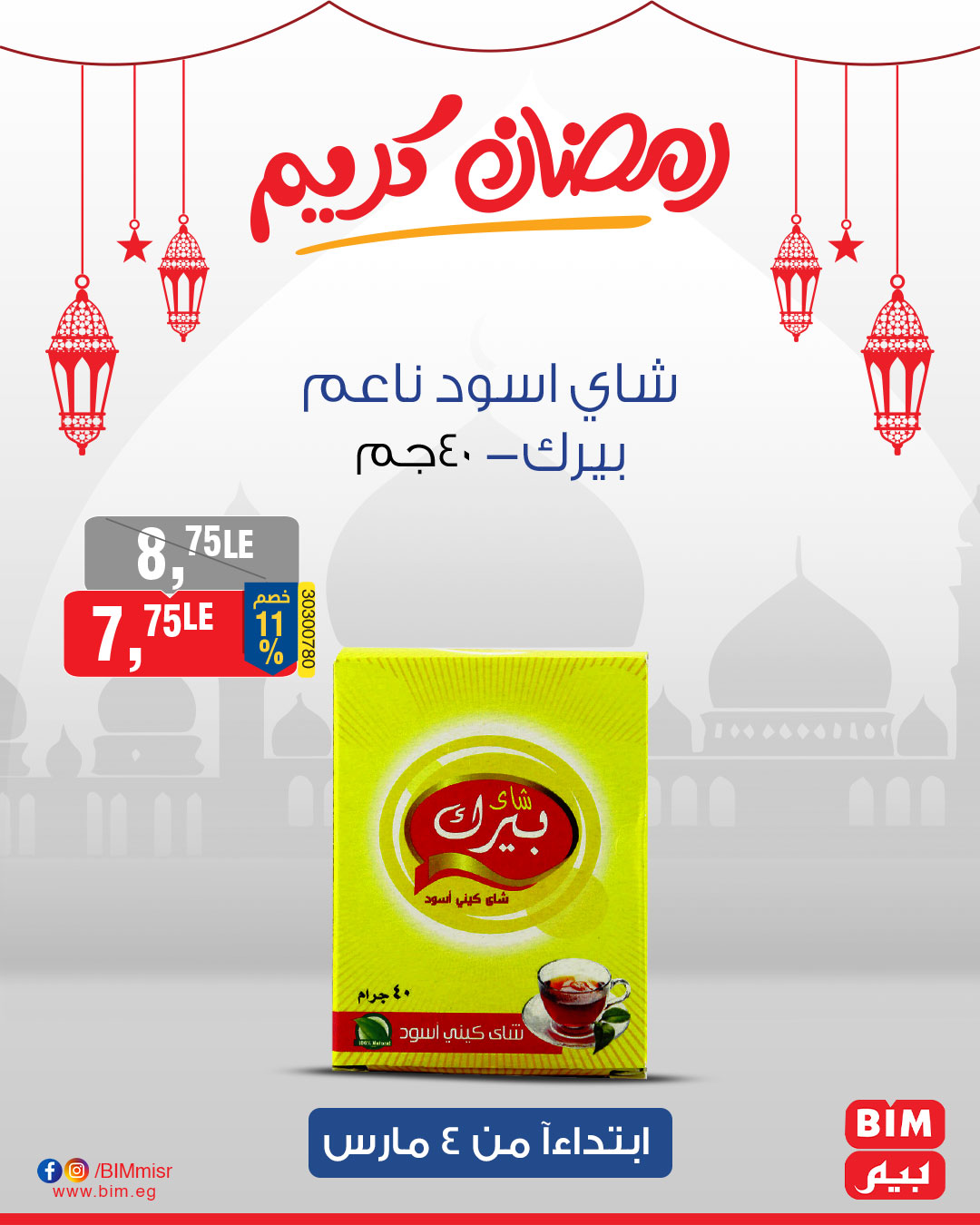 bim offers from 4mar to 4mar 2025 عروض بيم من 4 مارس حتى 4 مارس 2025 صفحة رقم 7